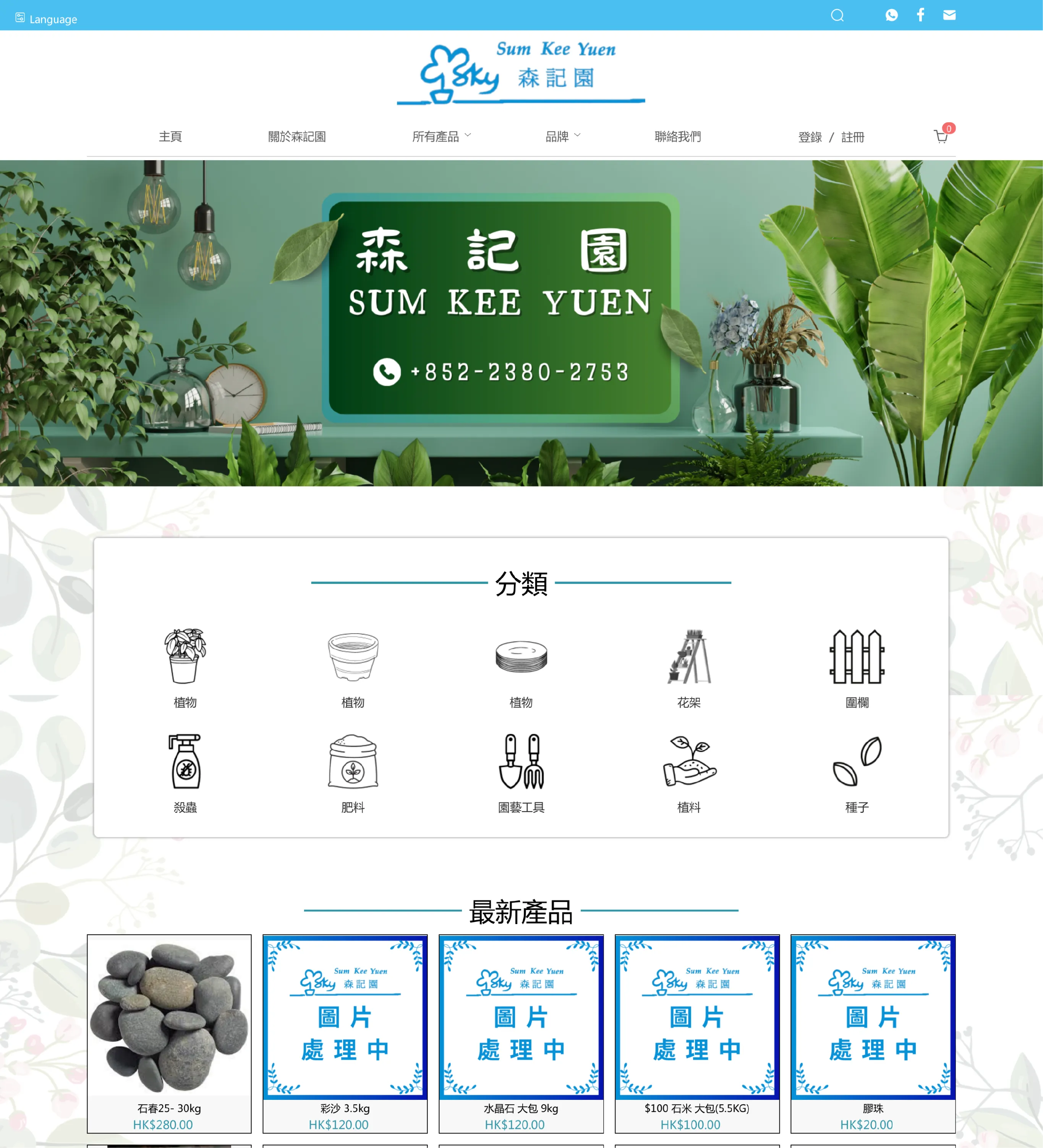 Sam Kee Yuen Website